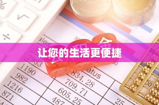 勃利让您的生活更便捷