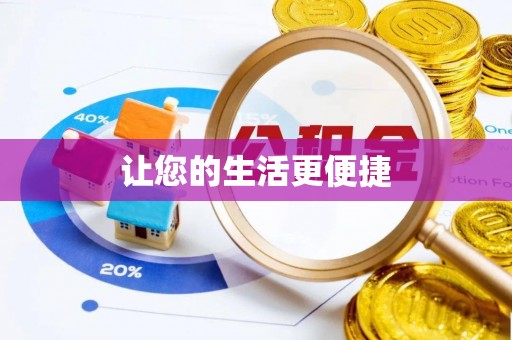 勃利让您的生活更便捷